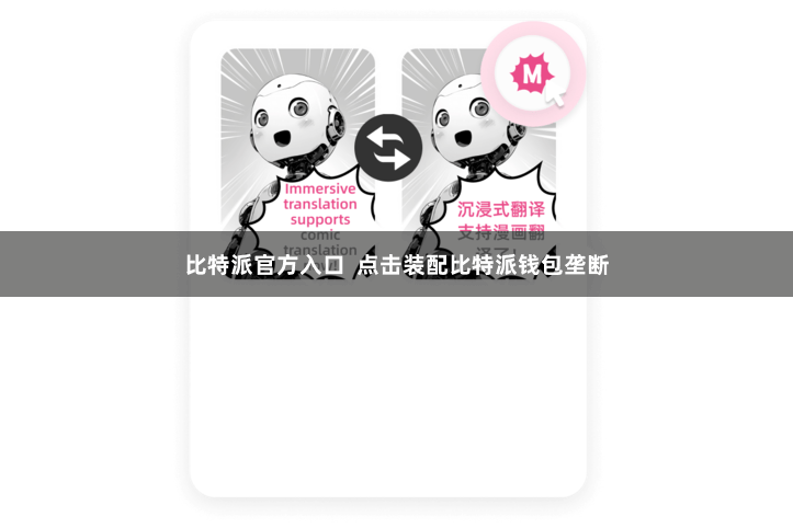 比特派官方入口  点击装配比特派钱包垄断